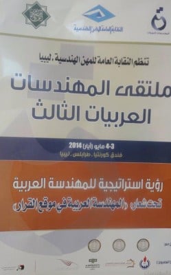 The Arab women conference will be held in Tripoli 3-4 May (Photo: The General . . .[restrict]Union of Engineering Professions, Libya).