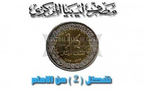 The new half dinar coin should be in circulation from tomorrow says the CBL (Photo: CBL).