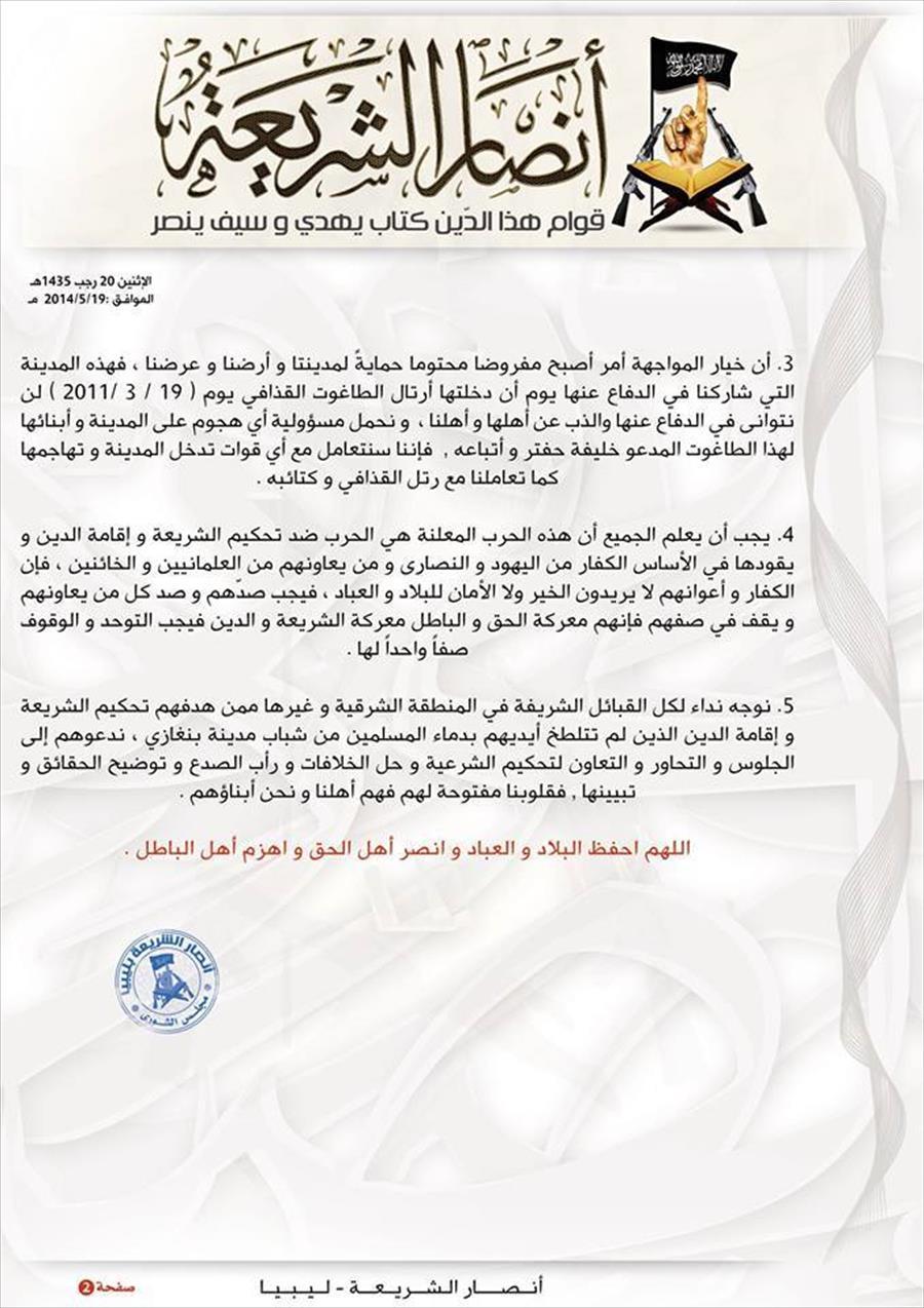 Statement from Ansar Al-Sharia