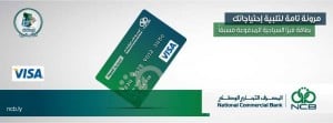 Libya's NCB is setting spending and cash withdrawal limits on its Visa debit card(Photo: NCB).
