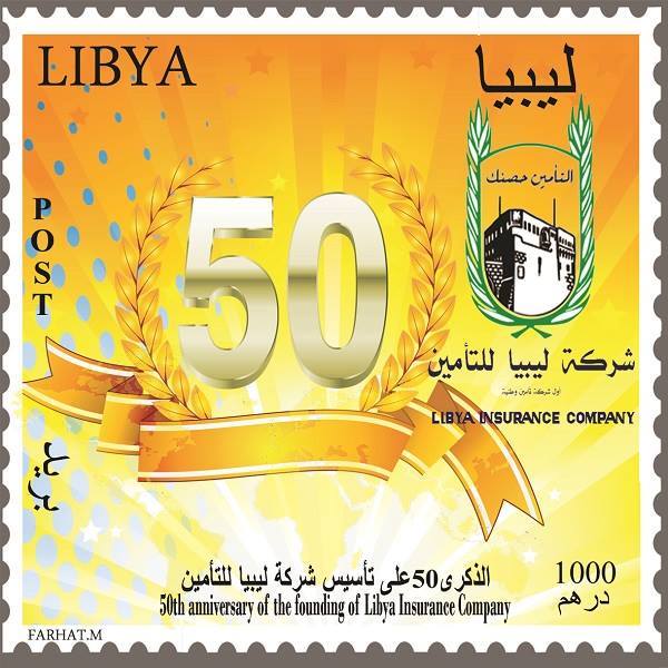 Libya Insurance Company commemorative stamp 