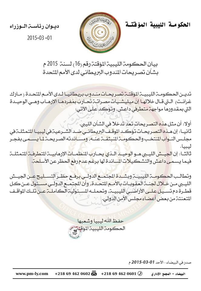 Official Libuan government statement condemning the British UN ambassador's comments on Al Arabiya TV
