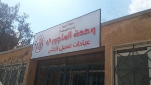 Al-Majouri Kidney Clinic