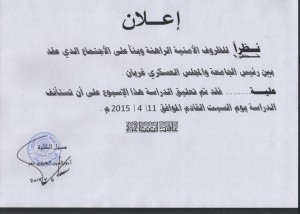 Faculty of Science in Ghariyan suspends classes until 11 April.
