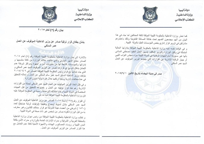 Interior Ministry statement repudiating Sink