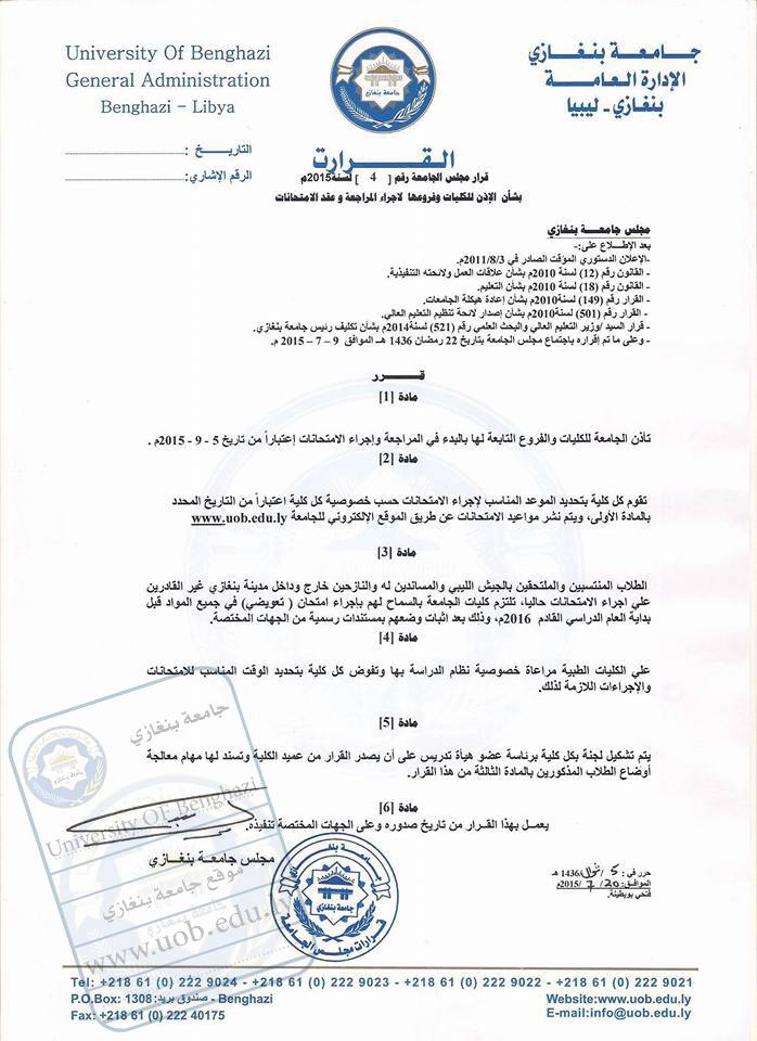 benghazi University document