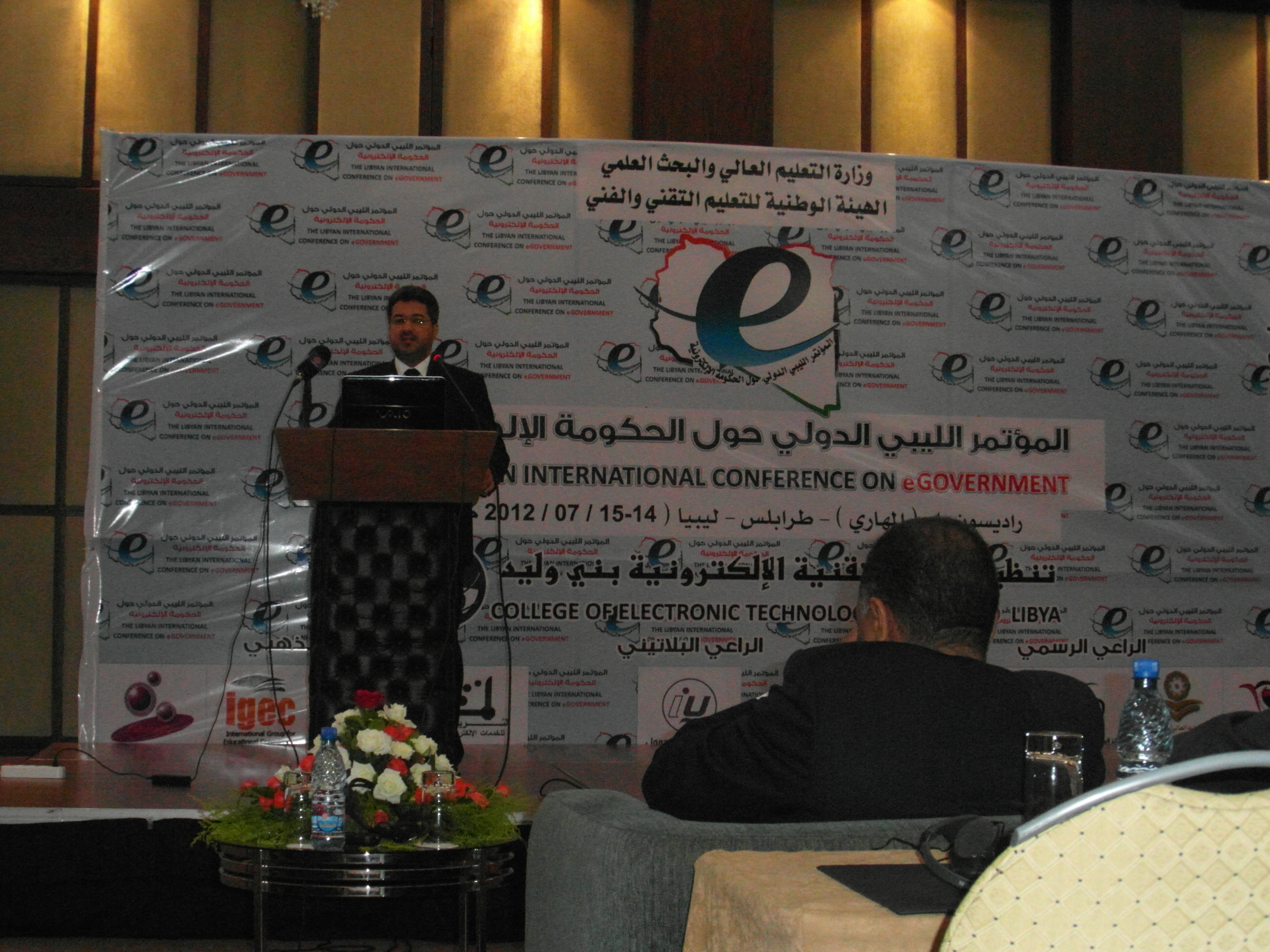 The Libyan International Conference on Electronic Government (14-15