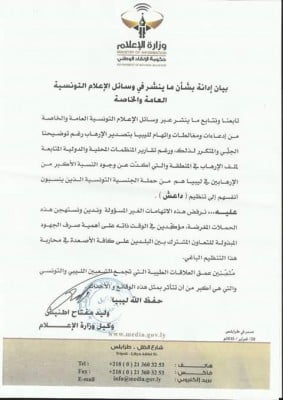 The Tripoli administration condemned Tunisian media for accusing Libya . . .[restrict]of ''exporting terror''.