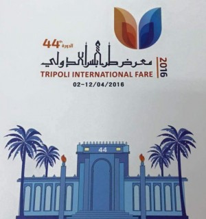 Tripoli's 44th International Fair will take place between 2-12 April this year (Photo: TIF).