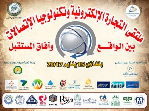 The e-Commerce and Communications Technologies conference will be held in Benghazi from 15-16 January (Photo: The organizers)