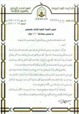 Statement from the High Committee for Fatwas