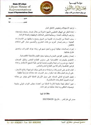 101-Economic crisis meeting PC-Serraj-HoR in Tripoli2-020517