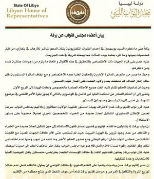 The statement by the 18-member HoR Cyrenaica block rejecting the latest constitution draft (Source: HoR).