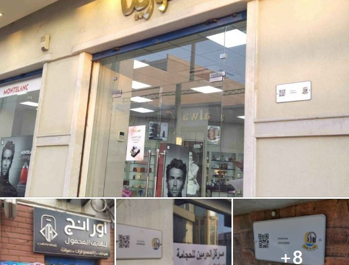 Municipality of Hay AlAndalus installs QR code panels for commercial